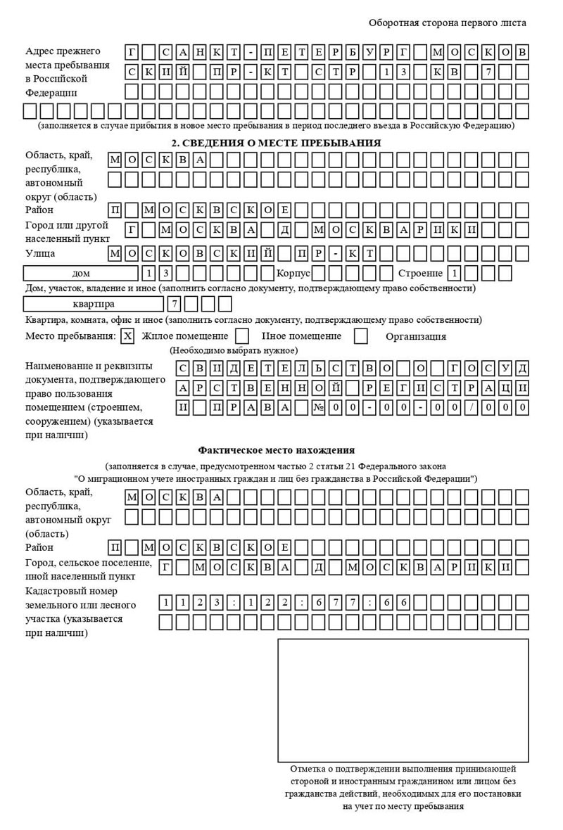 временная регистрация в Магадане